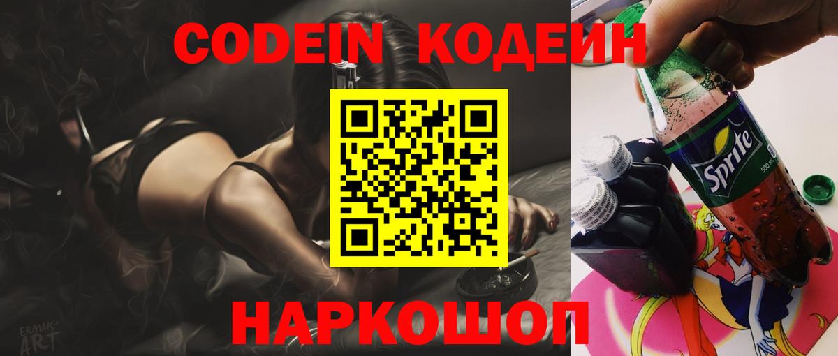 Сегежа  Codein напиток Lean (лин)  Кодеин напиток Lean (лин)  купить   Вход с VPN 
