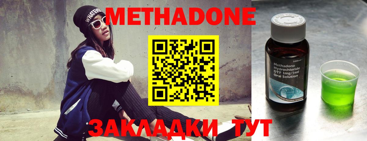 Сегежа  МЕТАДОН methadone  Метадон VHQ  Вход с VPN 