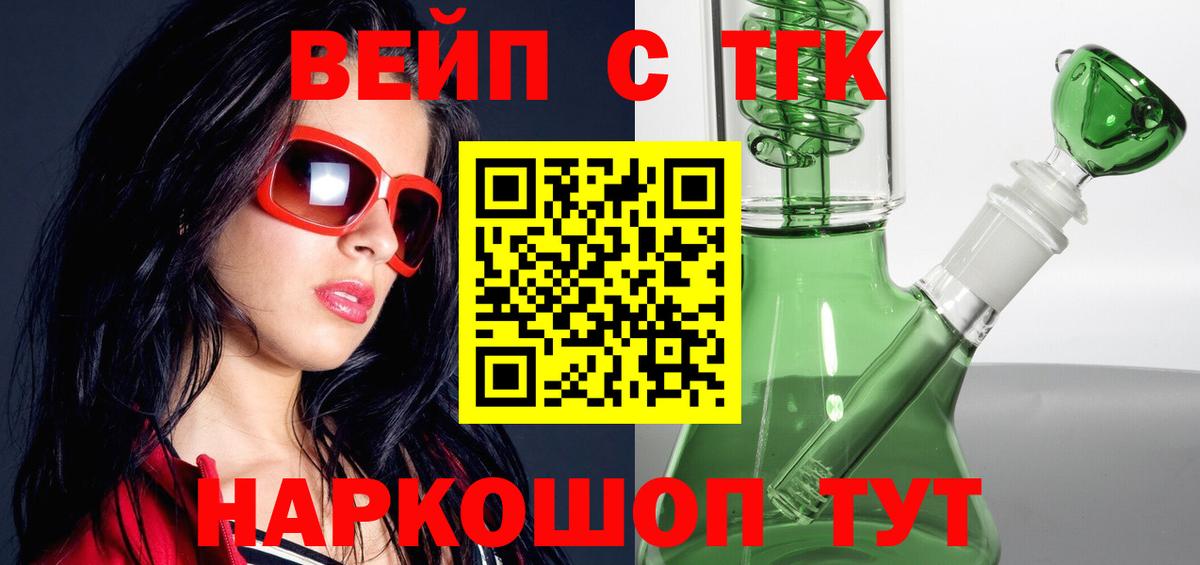 ТГК THC oil  Вход с VPN  Дистиллят ТГК вейп с тгк  Сегежа 